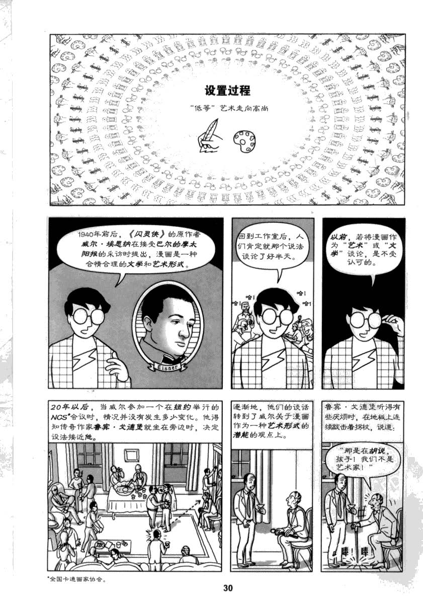 重构漫画 29
