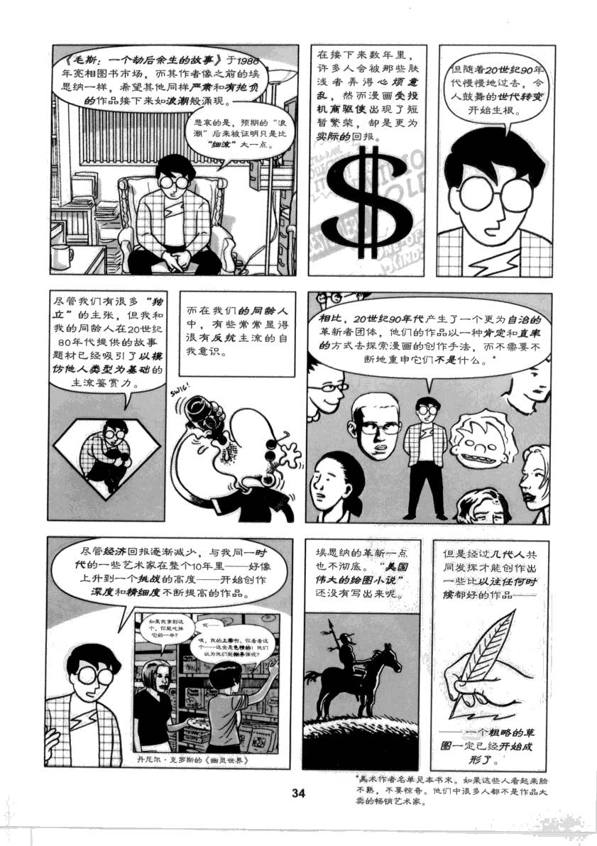 重构漫画 33