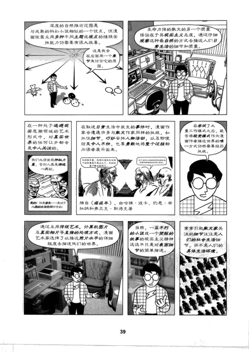 重构漫画 38