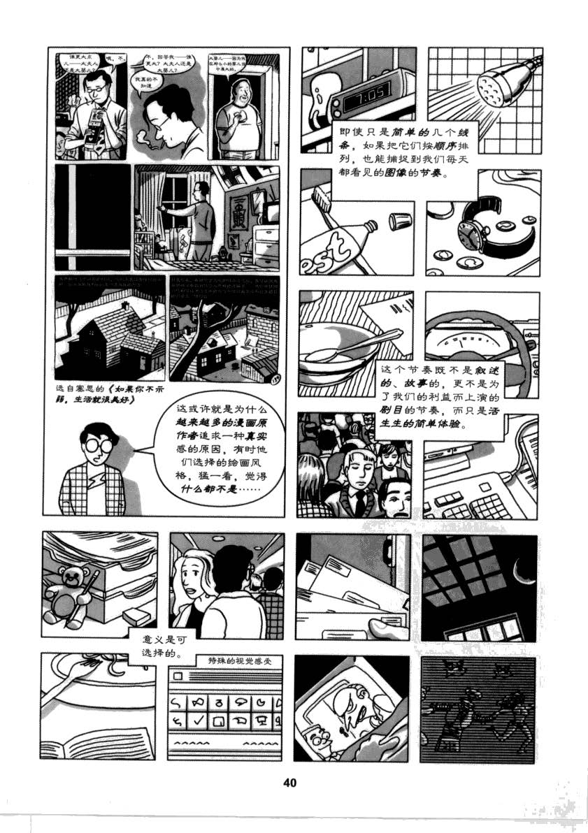 重构漫画 39