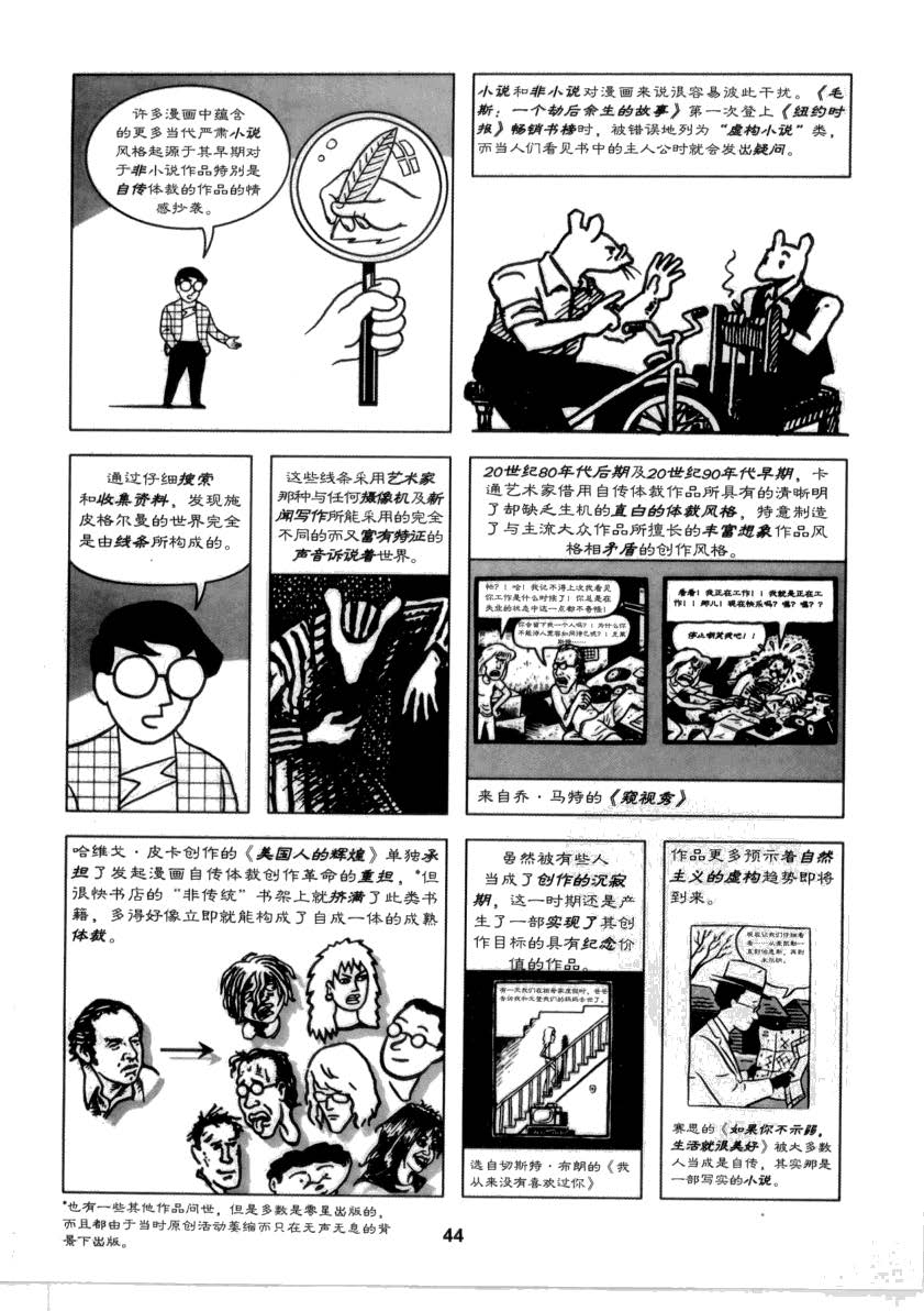 重构漫画 43