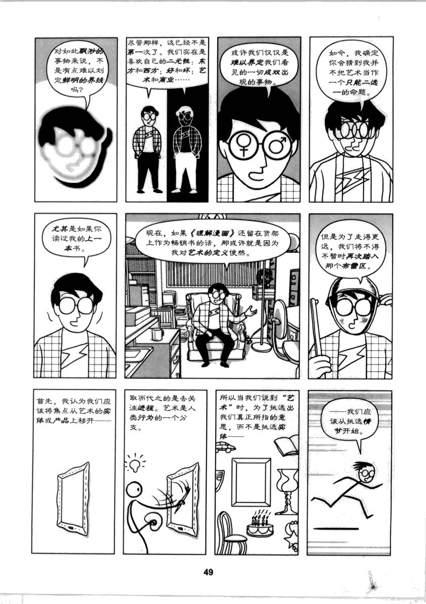 重构漫画 48