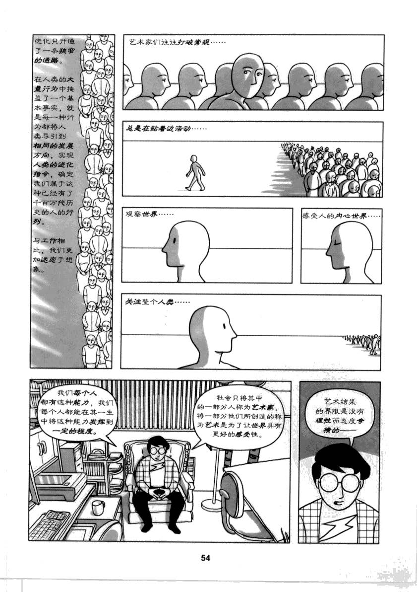 重构漫画 53