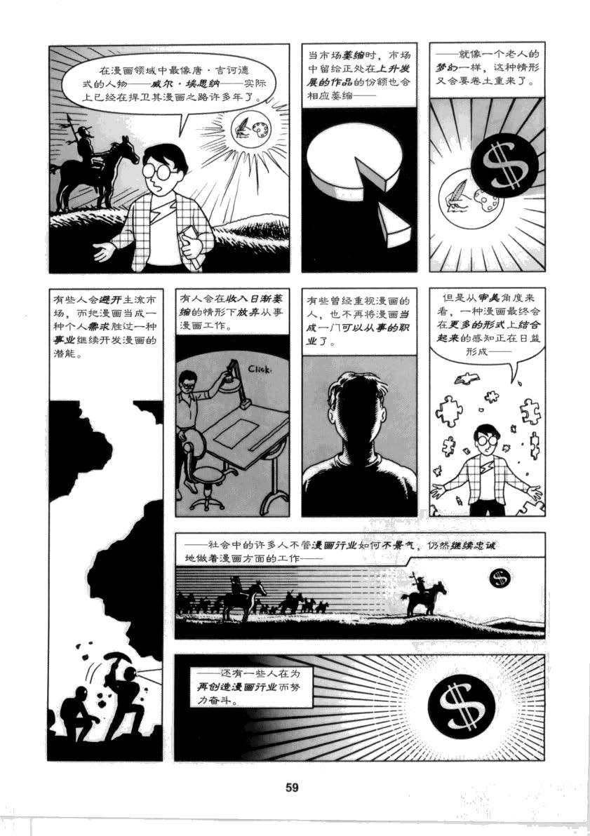 重构漫画 58