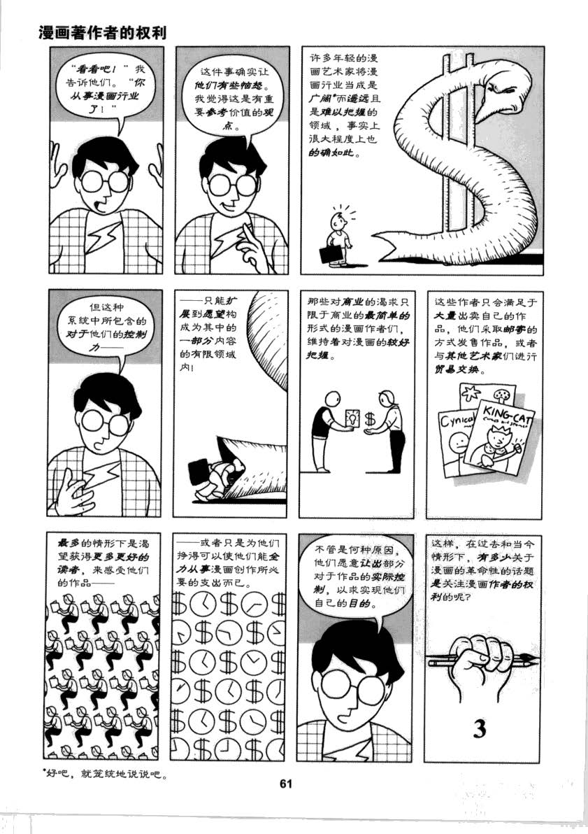 重构漫画 60