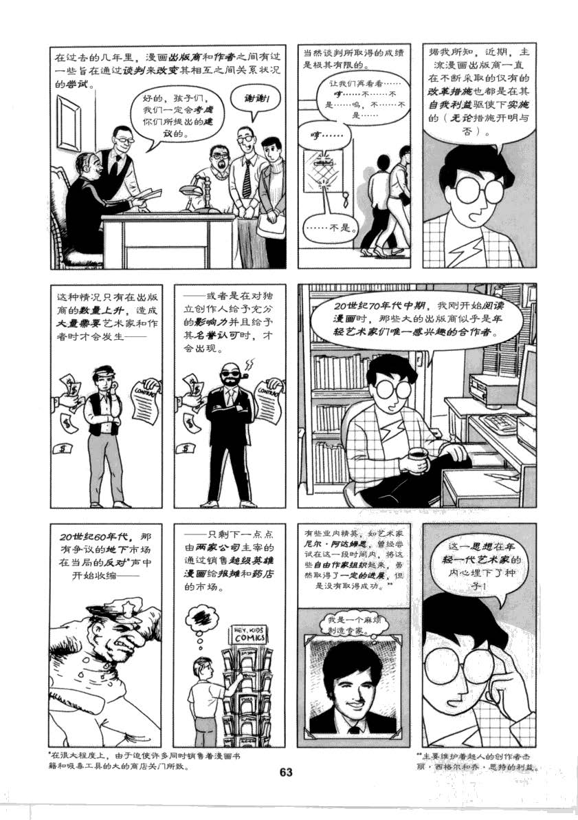 重构漫画 62