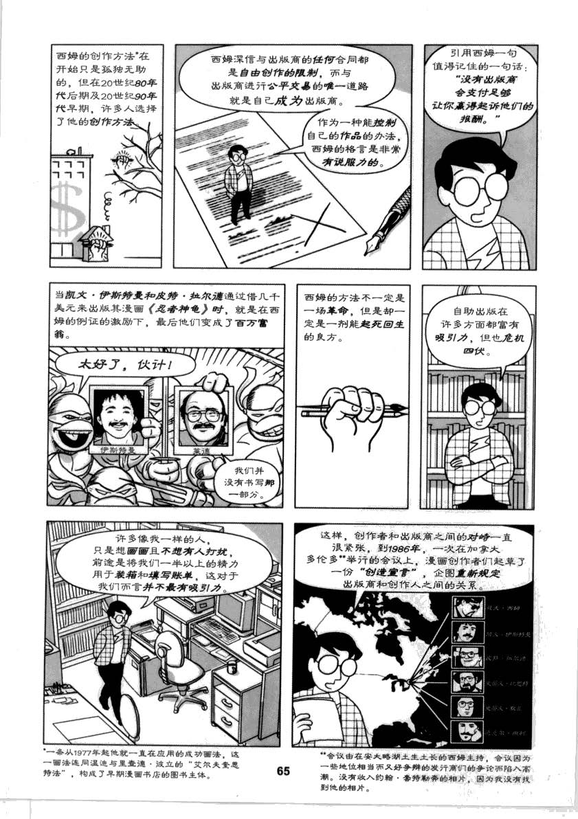 重构漫画 64