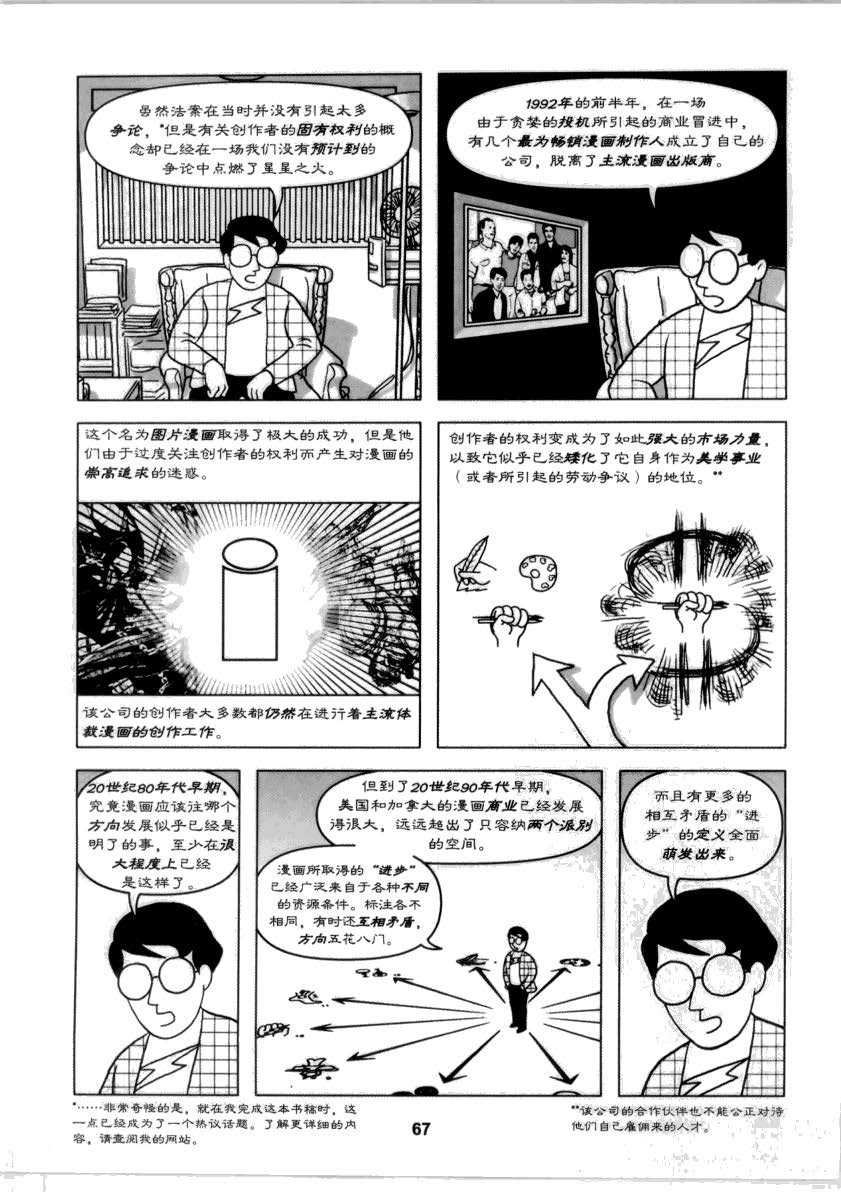 重构漫画 66