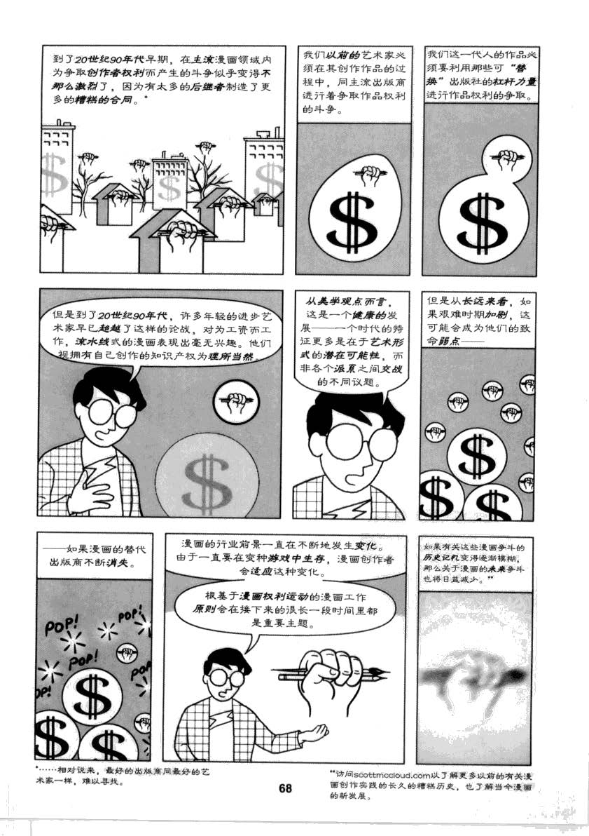 重构漫画 67