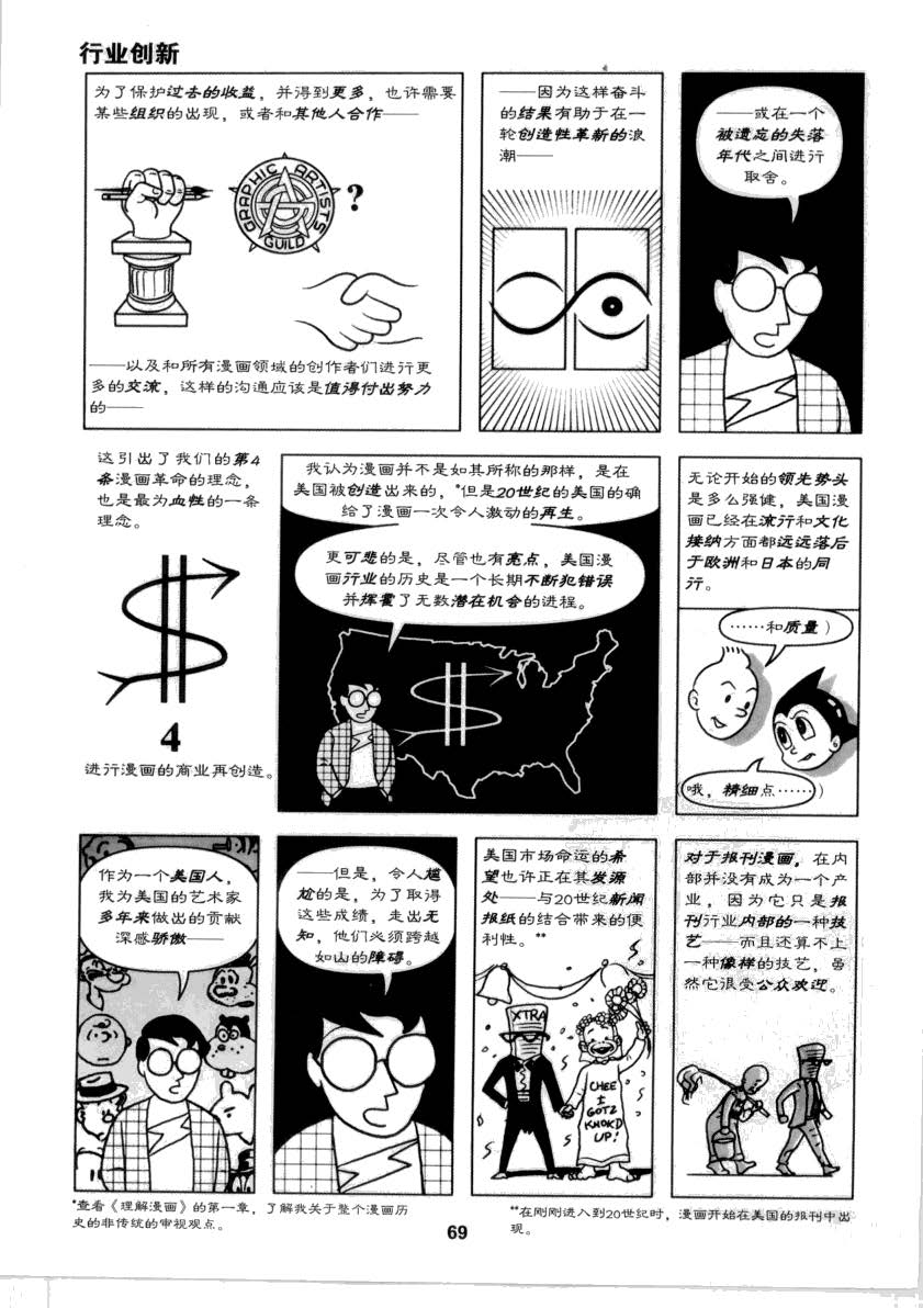 重构漫画 68