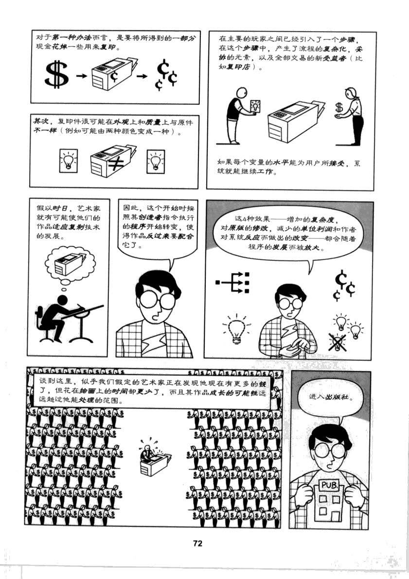 重构漫画 71