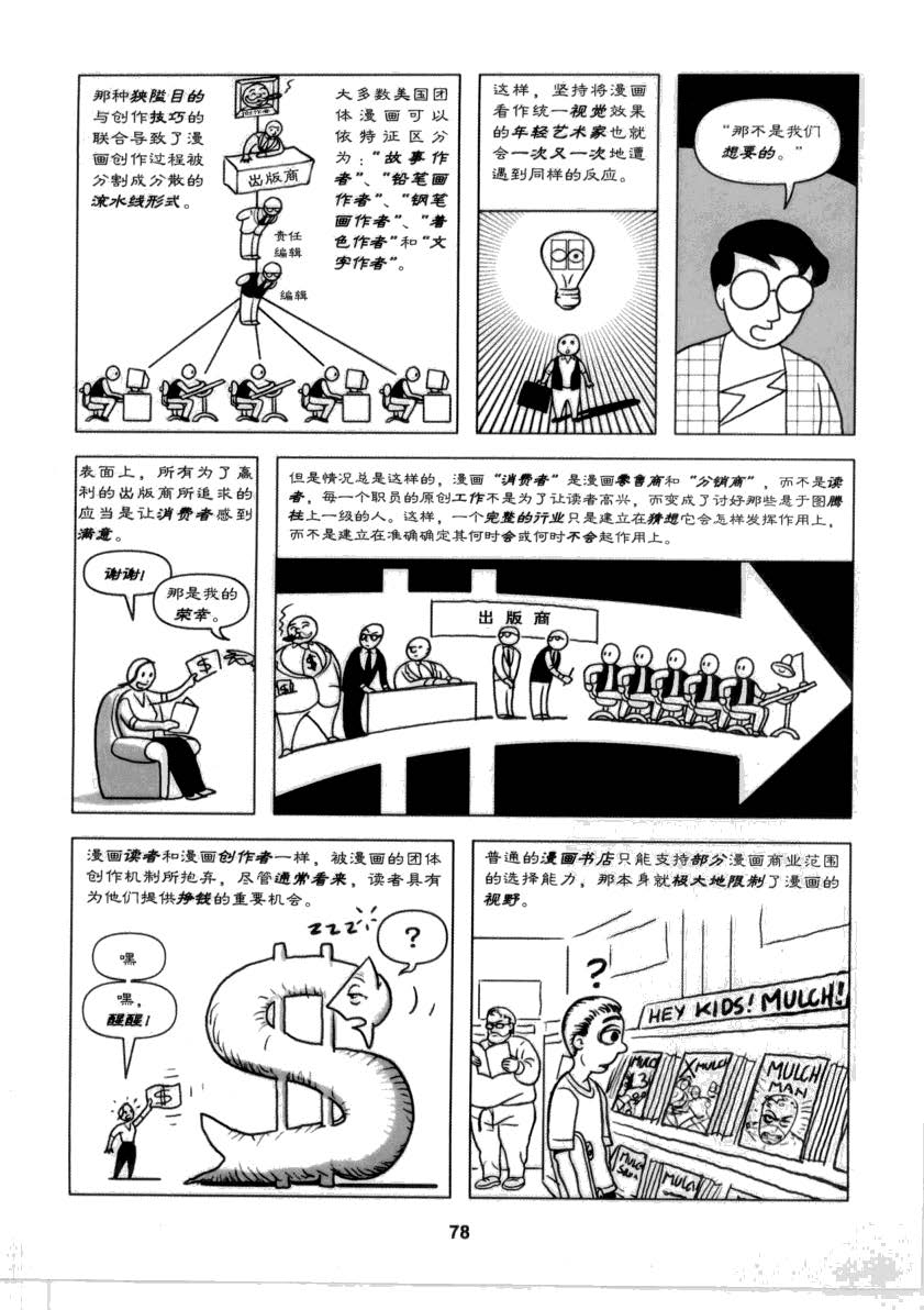 重构漫画 77