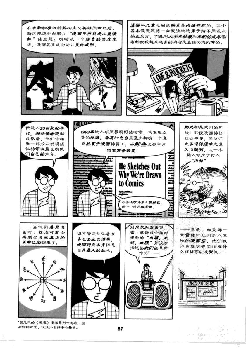 重构漫画 86