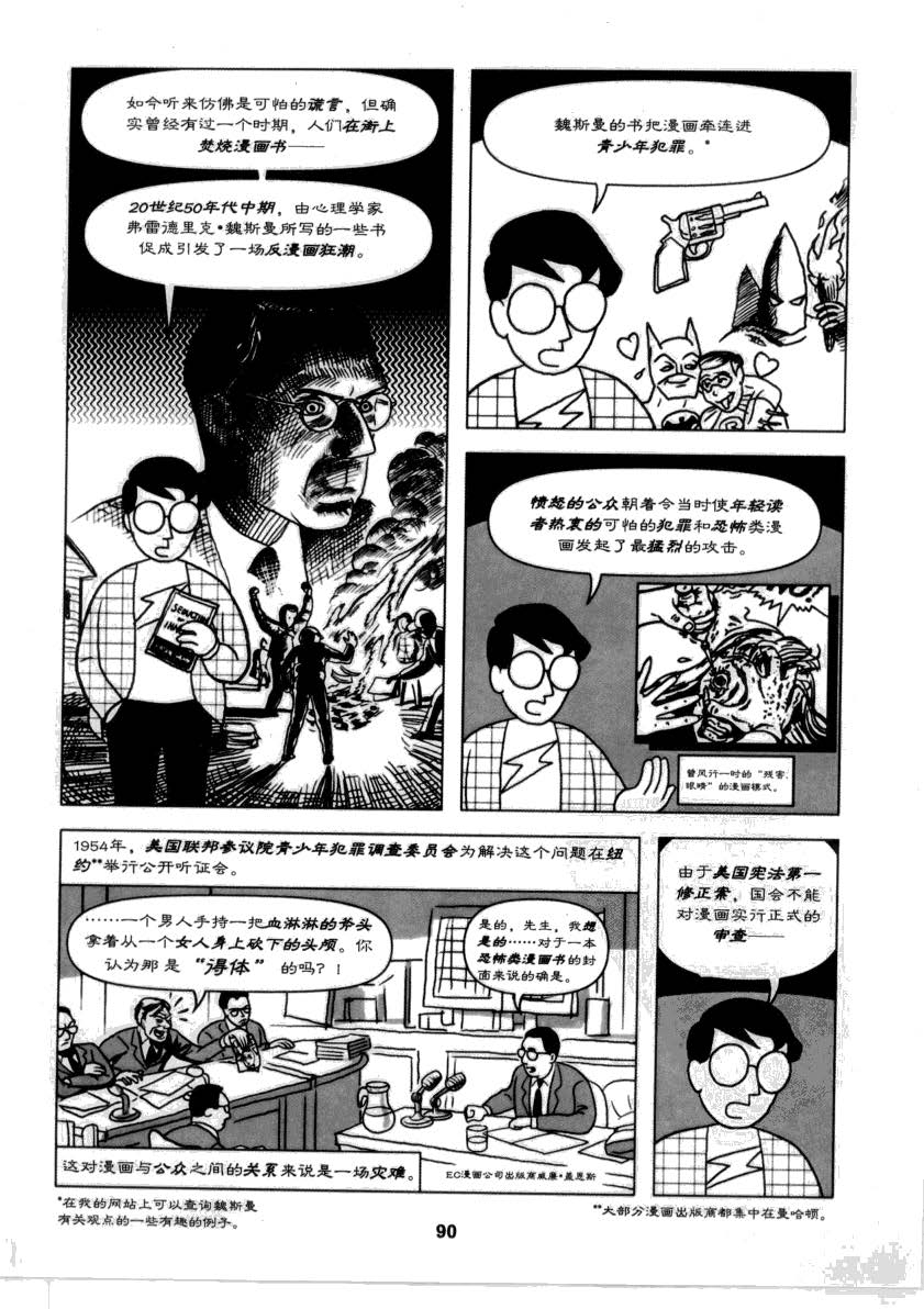 重构漫画 89