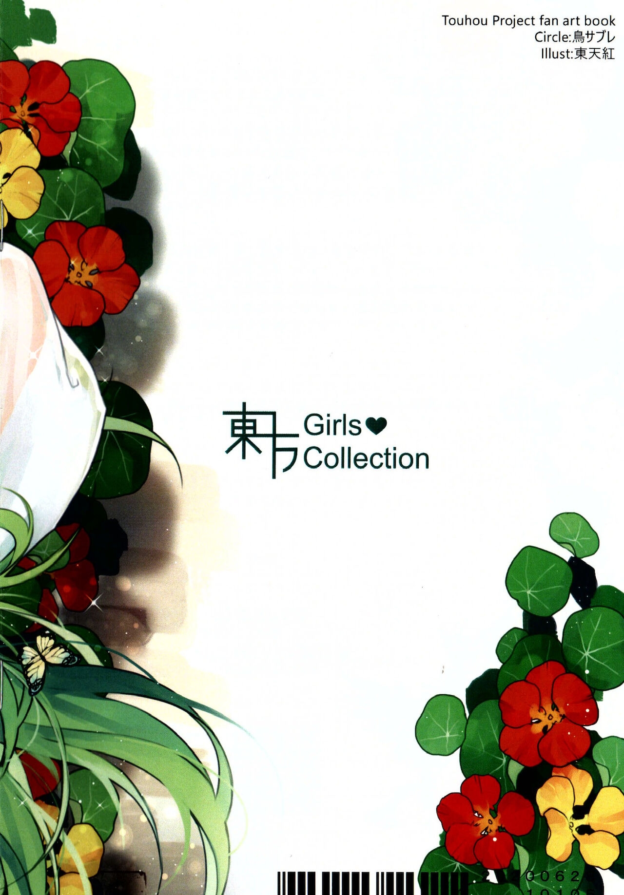 (Kouroumu 16) [Tori Sabure (Toutenkou)] Touhou GirlsCollection Summer (Touhou Project) 15