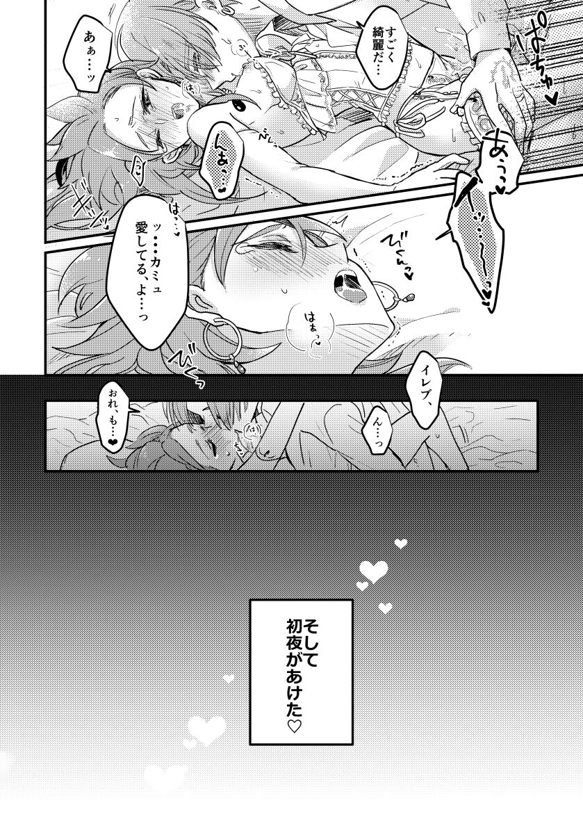 [IOLITE (Hisatsuki Ao)] Happily ever After (Dragon Quest XI) [Digital] 46