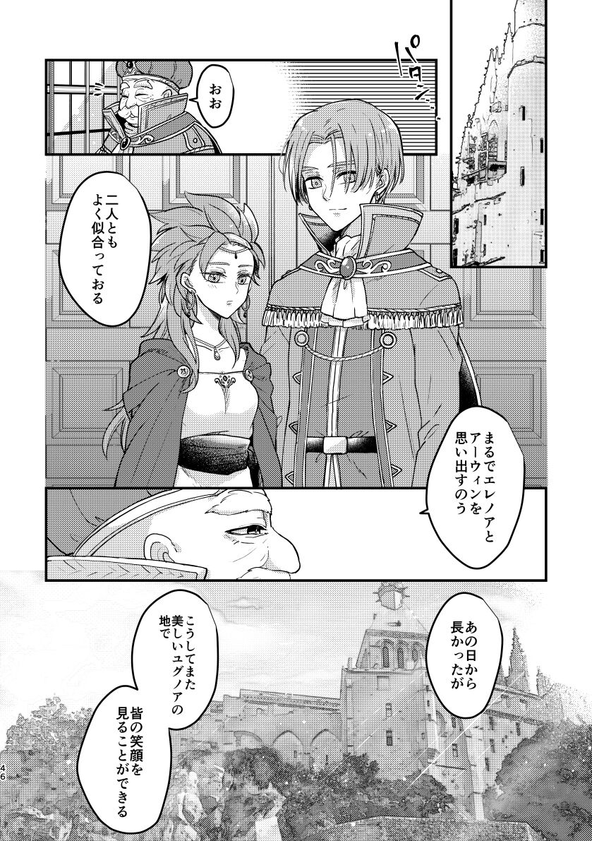 [IOLITE (Hisatsuki Ao)] Happily ever After (Dragon Quest XI) [Digital] 50