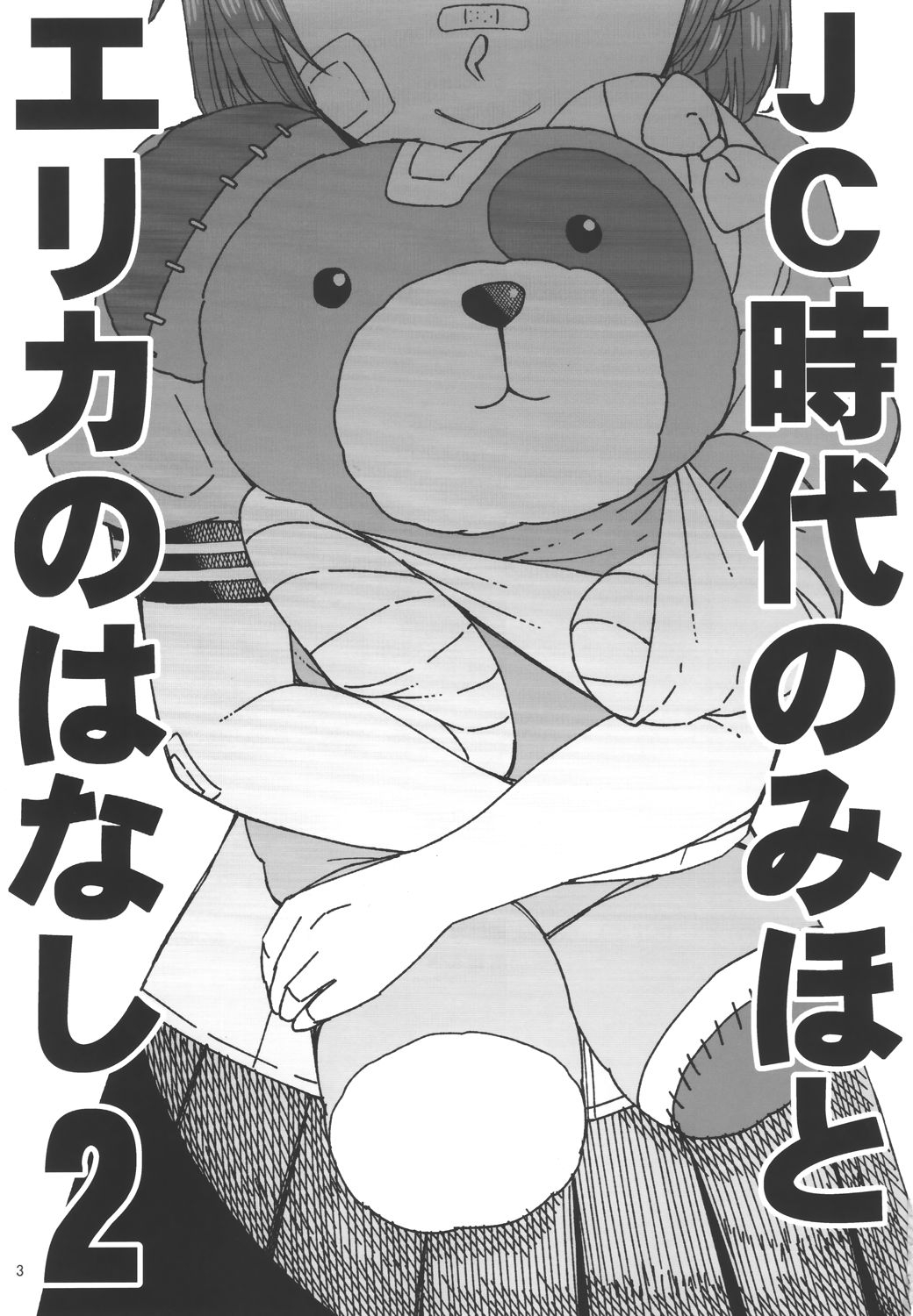 (C97) [Sutahiro BOX (Sutahiro)] JC Jidai no Miho to Erika no Hanashi Sono 2 (Girls und Panzer) [English] [smu] 1