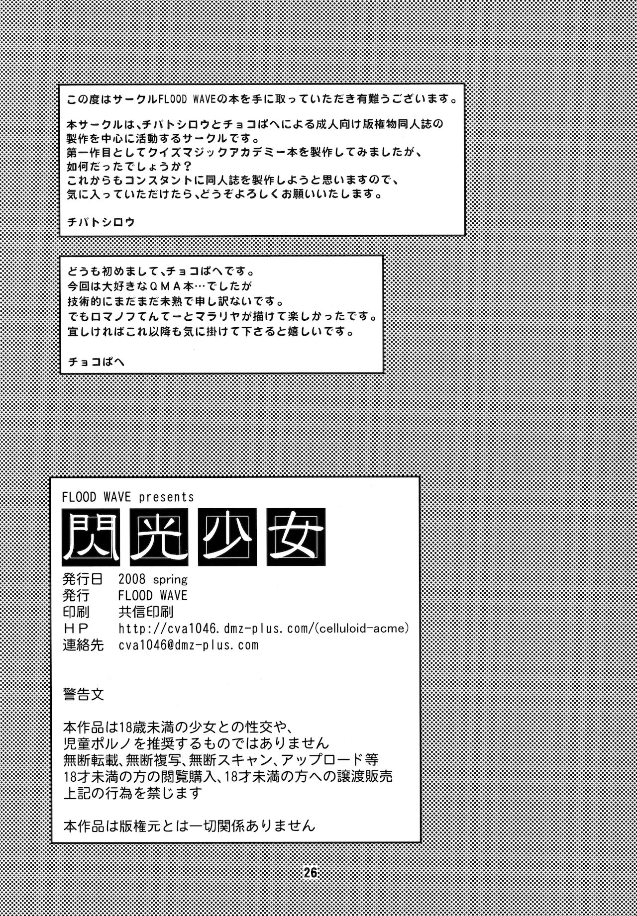 [Flood Wave (Chiba Toshirou, Chocopahe)] Senkou Shoujo (Quiz Magic Academy) 24
