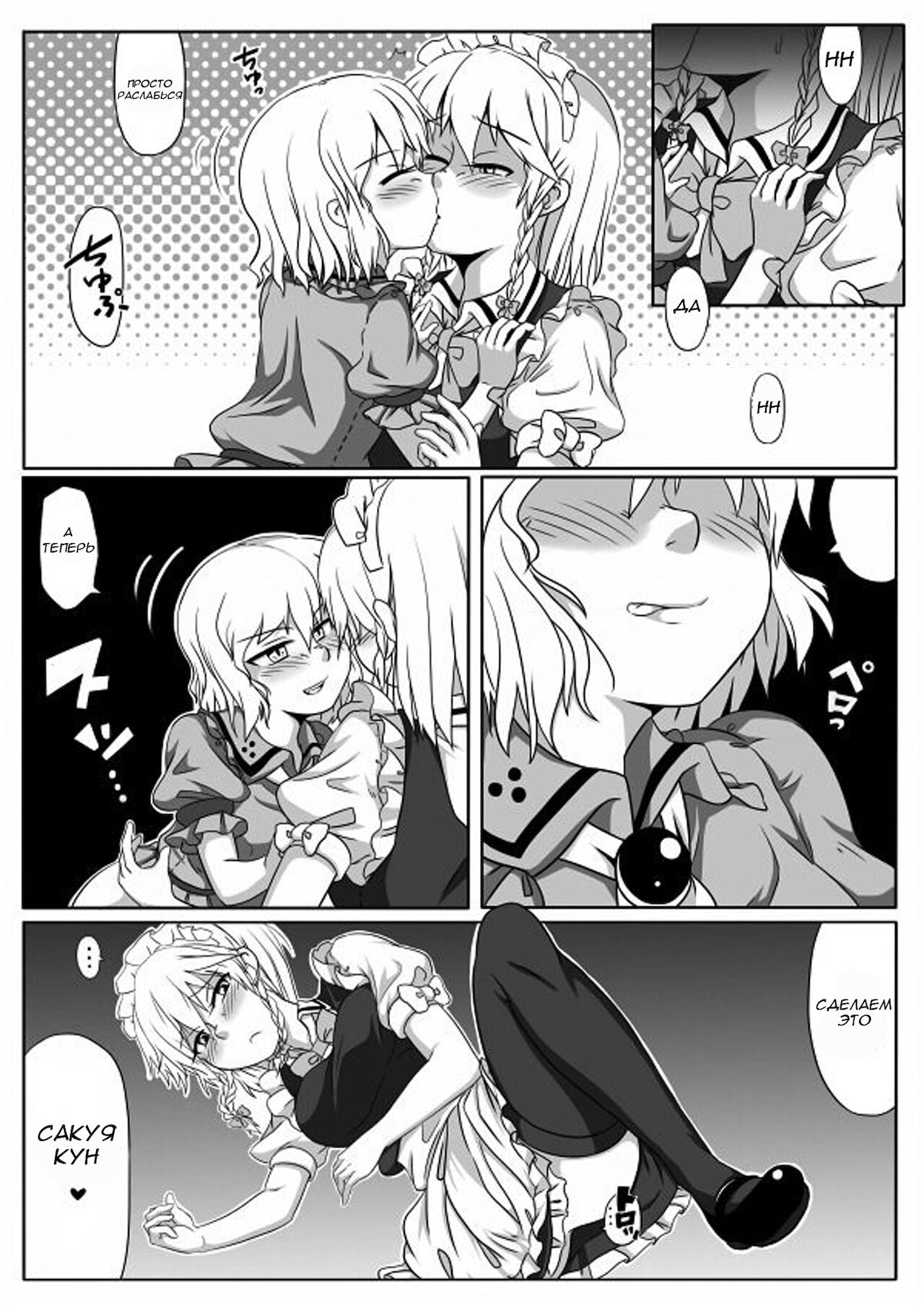 [Opagi] Kakikake no Manga (Touhou Project) [Russian] [Dementiy] 10