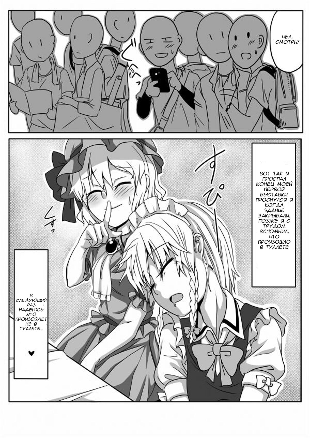 [Opagi] Kakikake no Manga (Touhou Project) [Russian] [Dementiy] 19