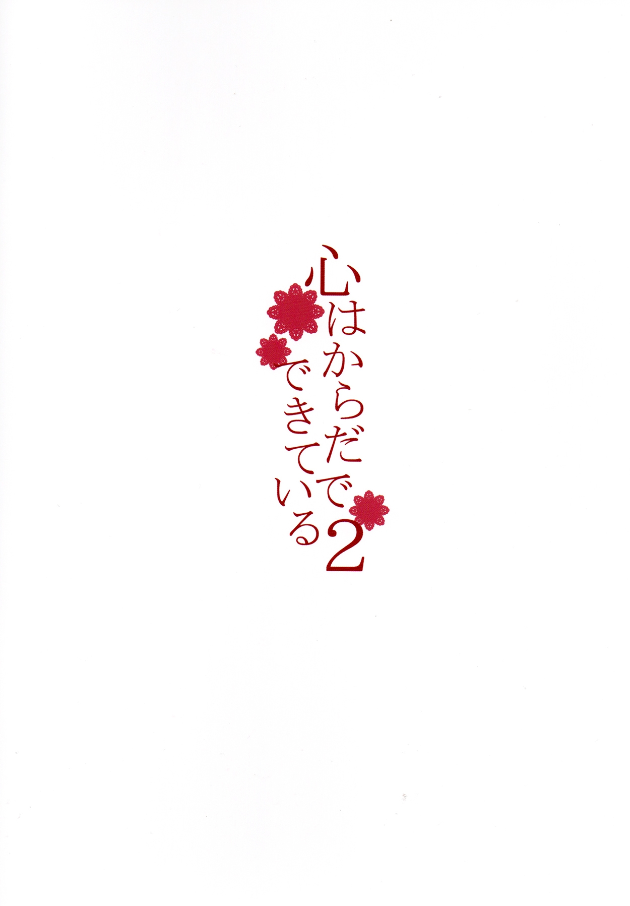 (C93) [furuike (Sumiya)] Kokoro wa Karada de Dekiteiru 2 (Fate/Grand Order) [French] [Northface] 1