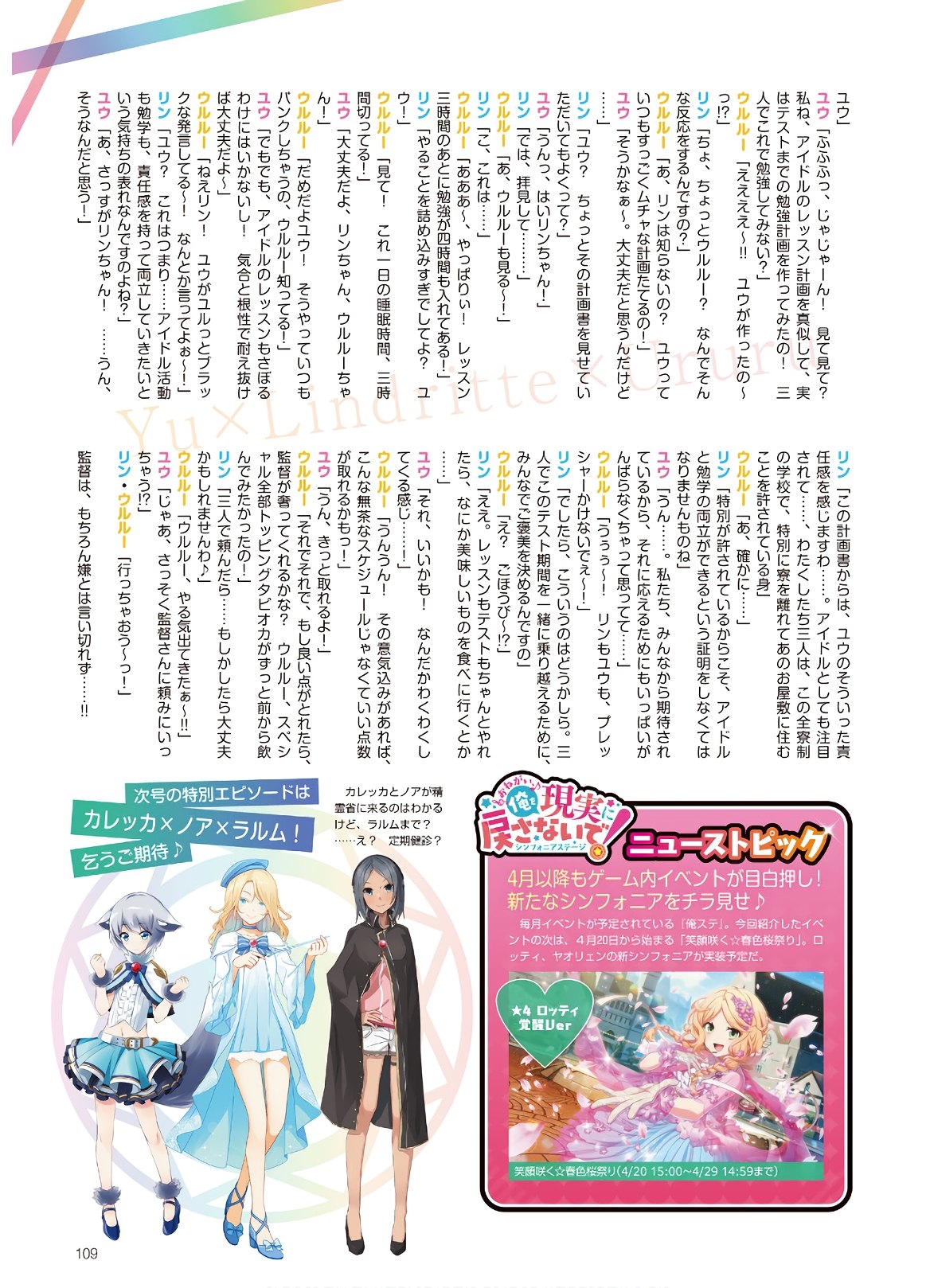 Dengeki G's Magazine #286 - May 2021 106