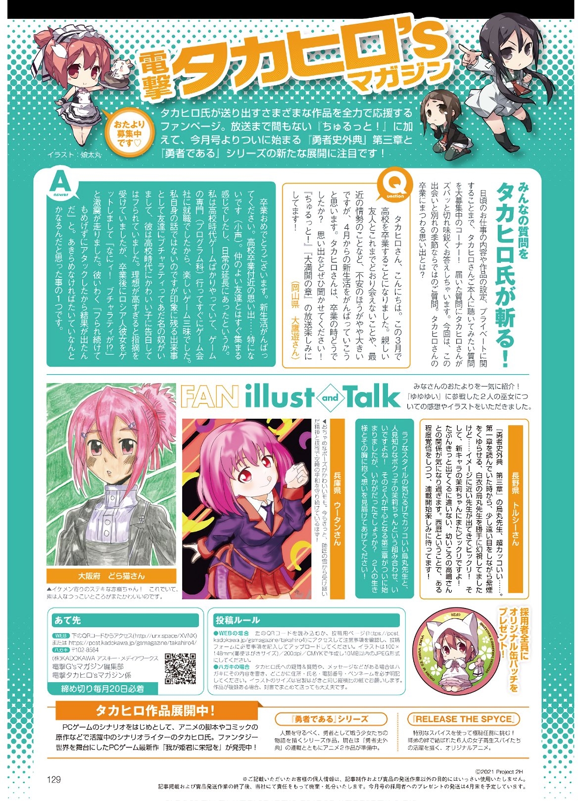 Dengeki G's Magazine #286 - May 2021 126