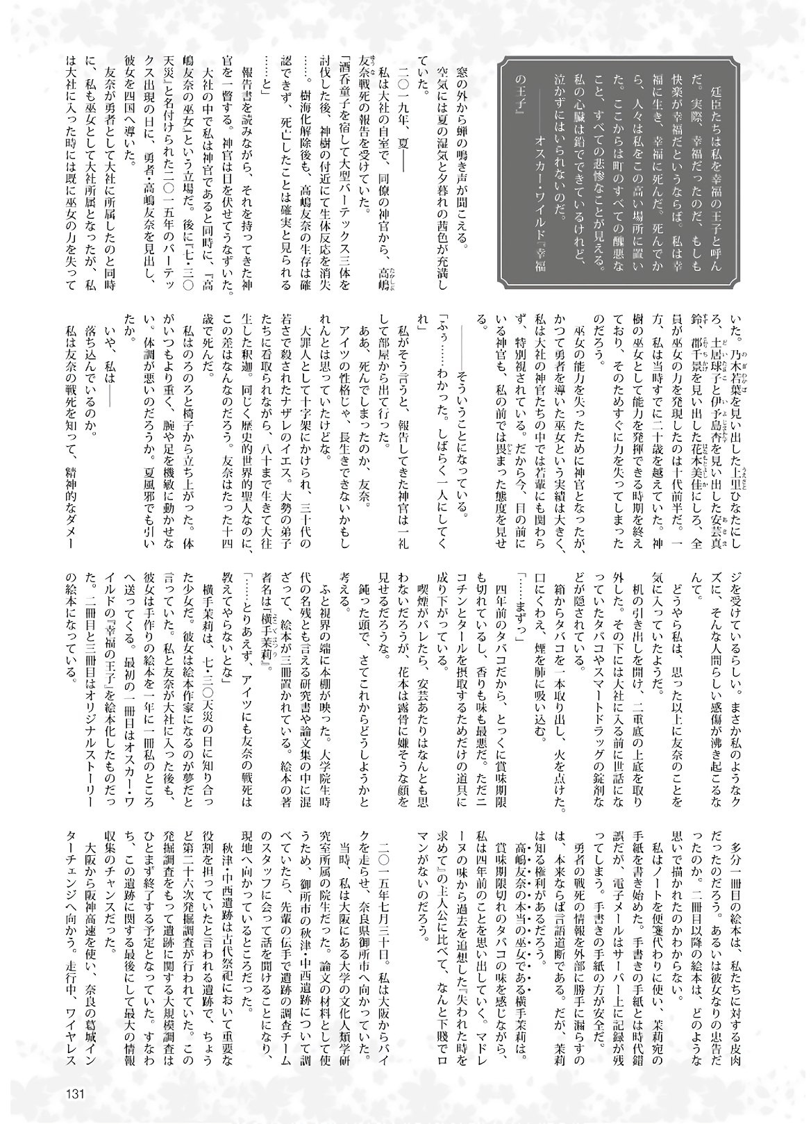Dengeki G's Magazine #286 - May 2021 128