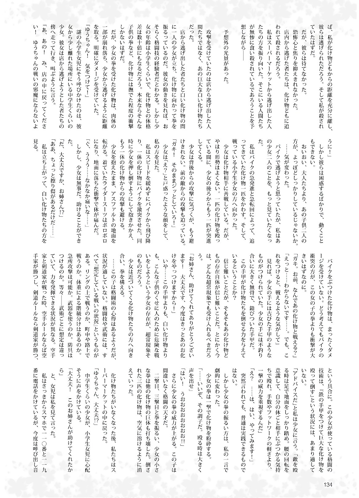 Dengeki G's Magazine #286 - May 2021 131