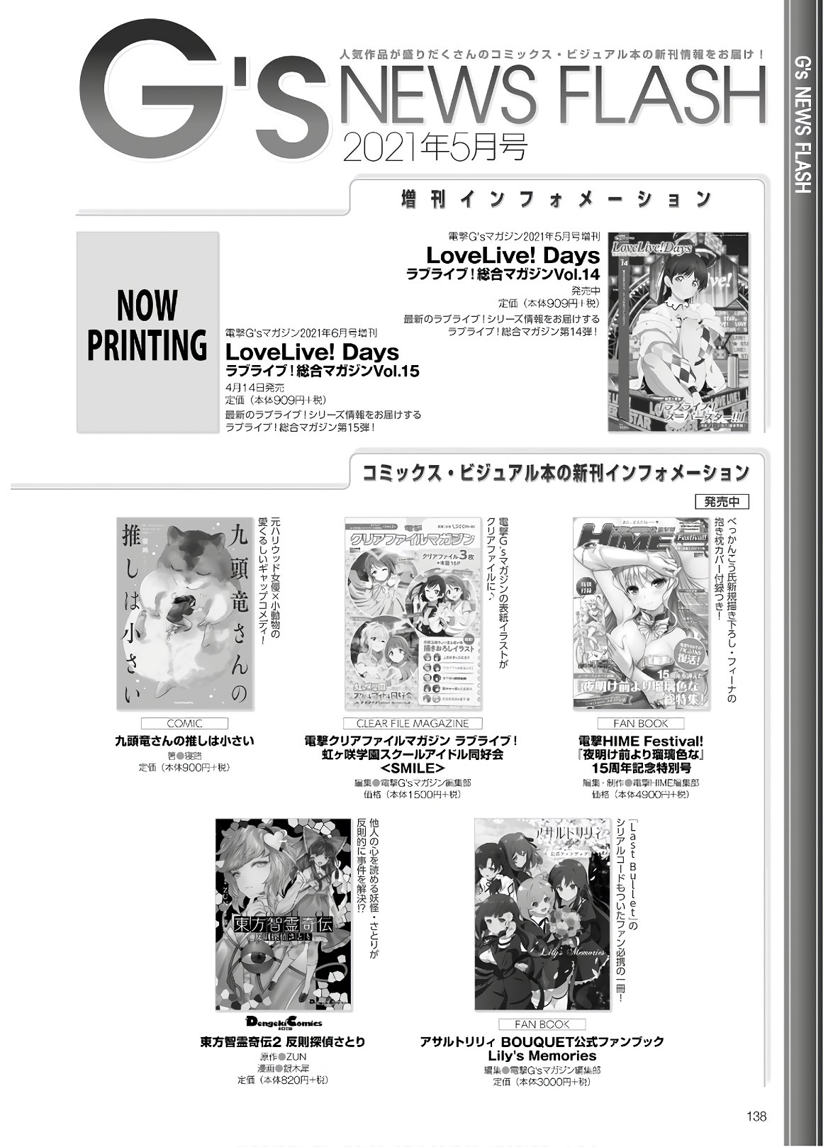 Dengeki G's Magazine #286 - May 2021 135