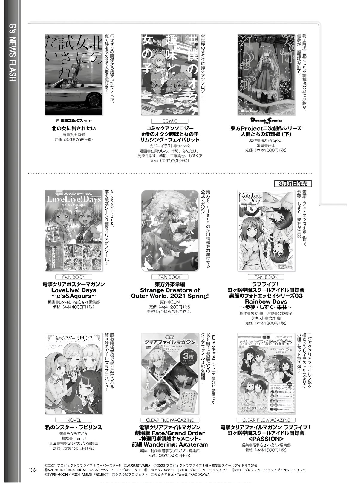 Dengeki G's Magazine #286 - May 2021 136