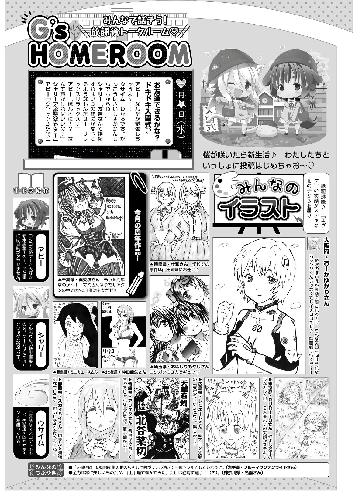 Dengeki G's Magazine #286 - May 2021 138