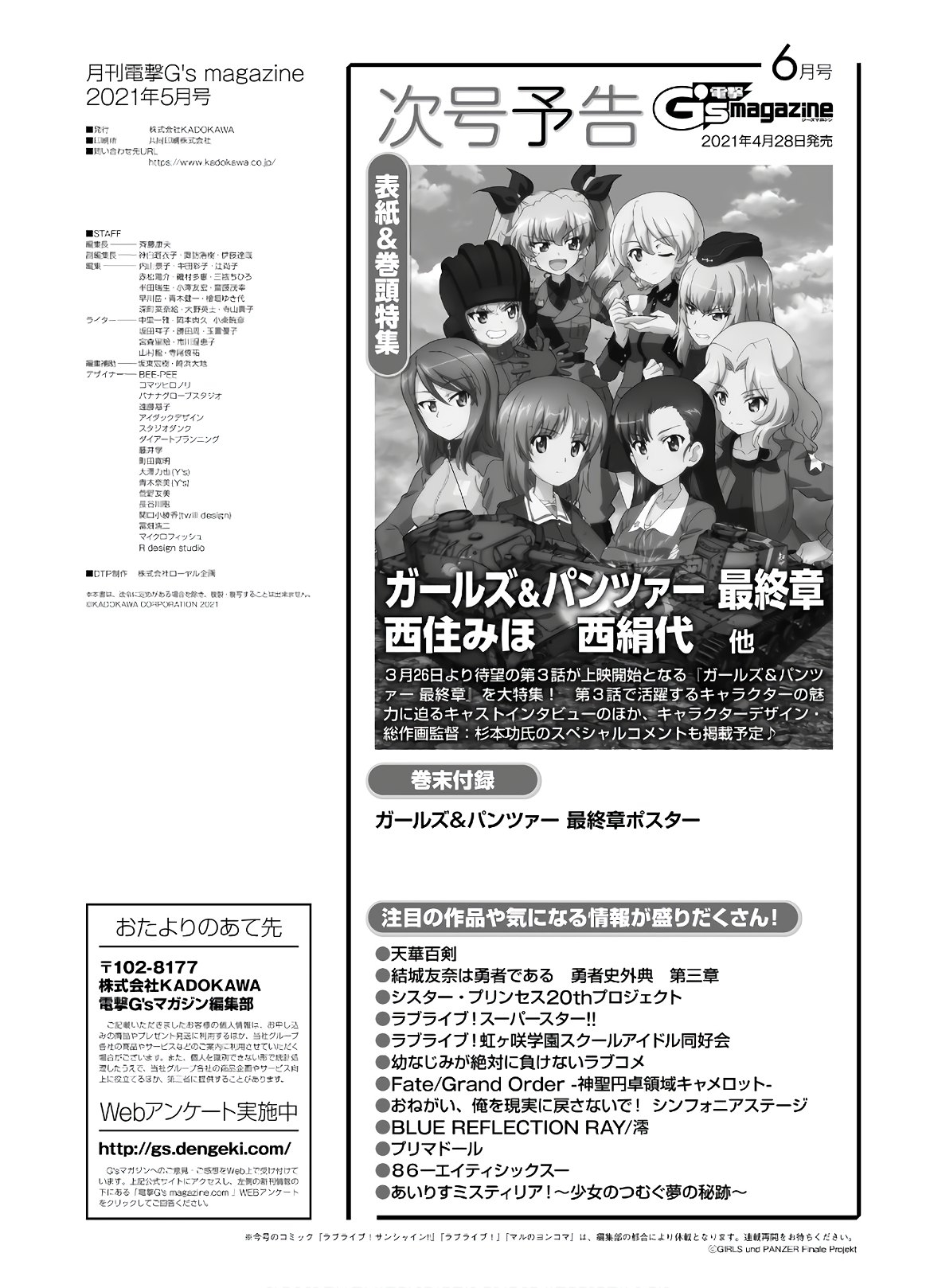 Dengeki G's Magazine #286 - May 2021 143