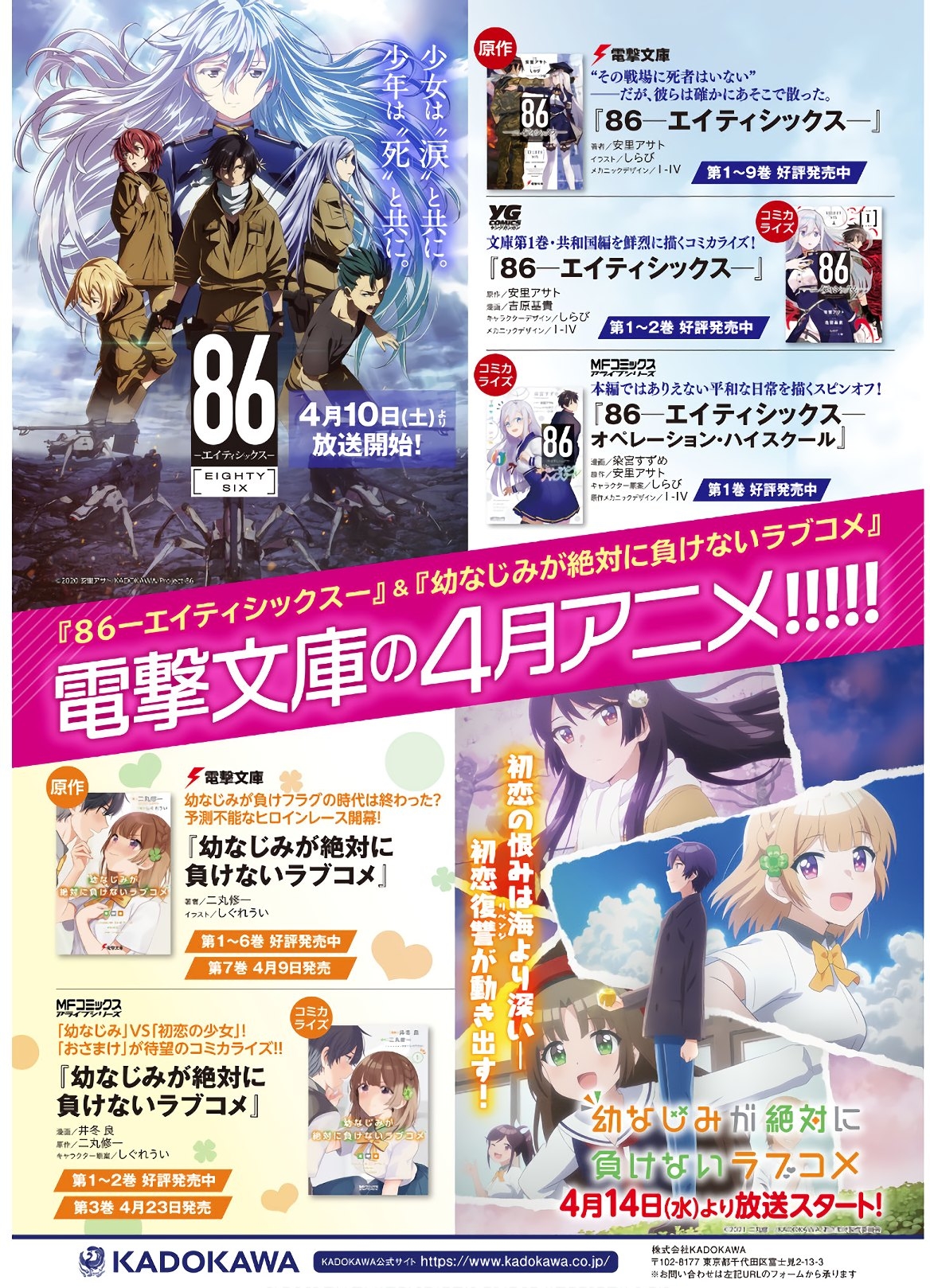 Dengeki G's Magazine #286 - May 2021 1