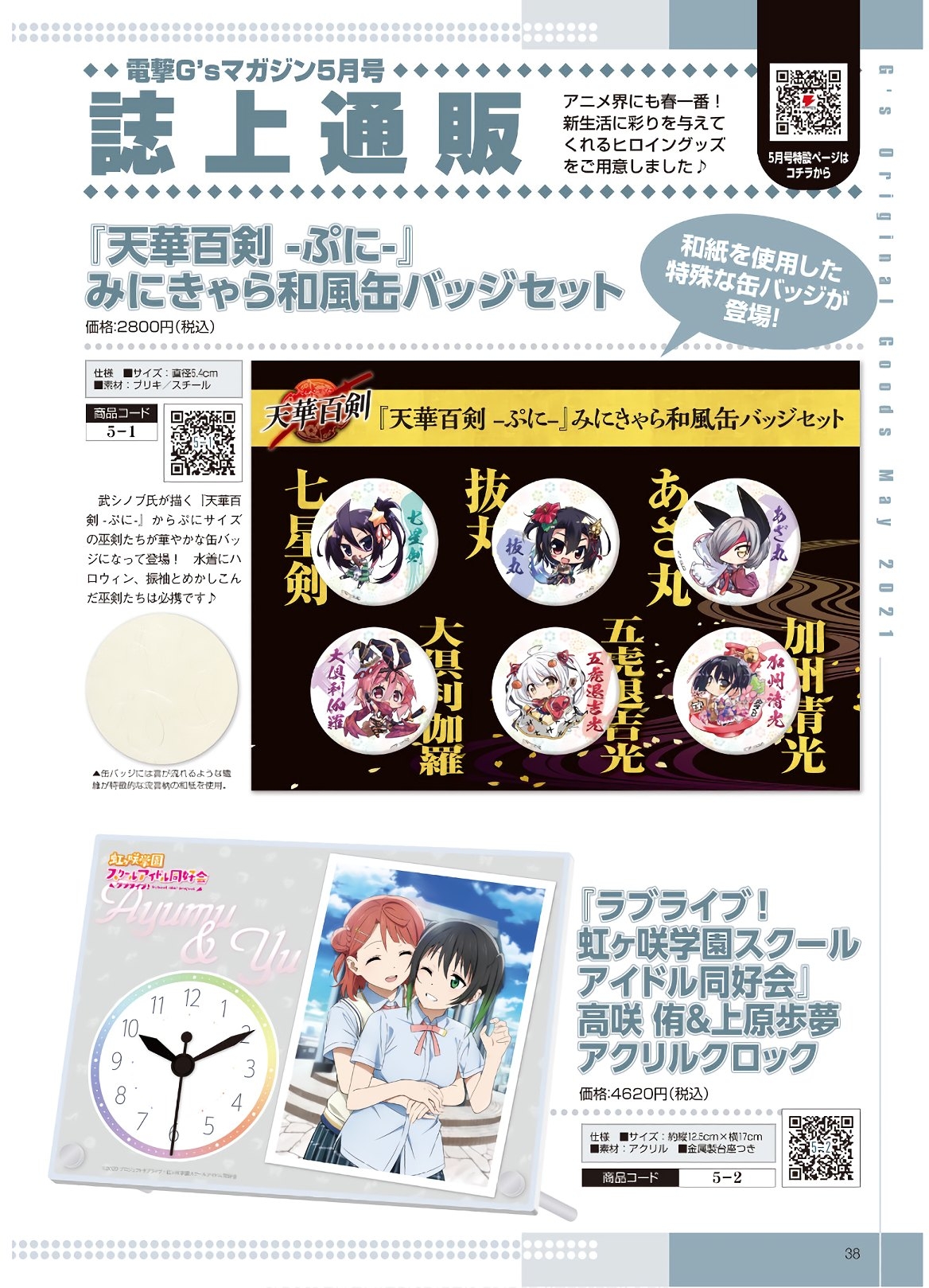 Dengeki G's Magazine #286 - May 2021 35