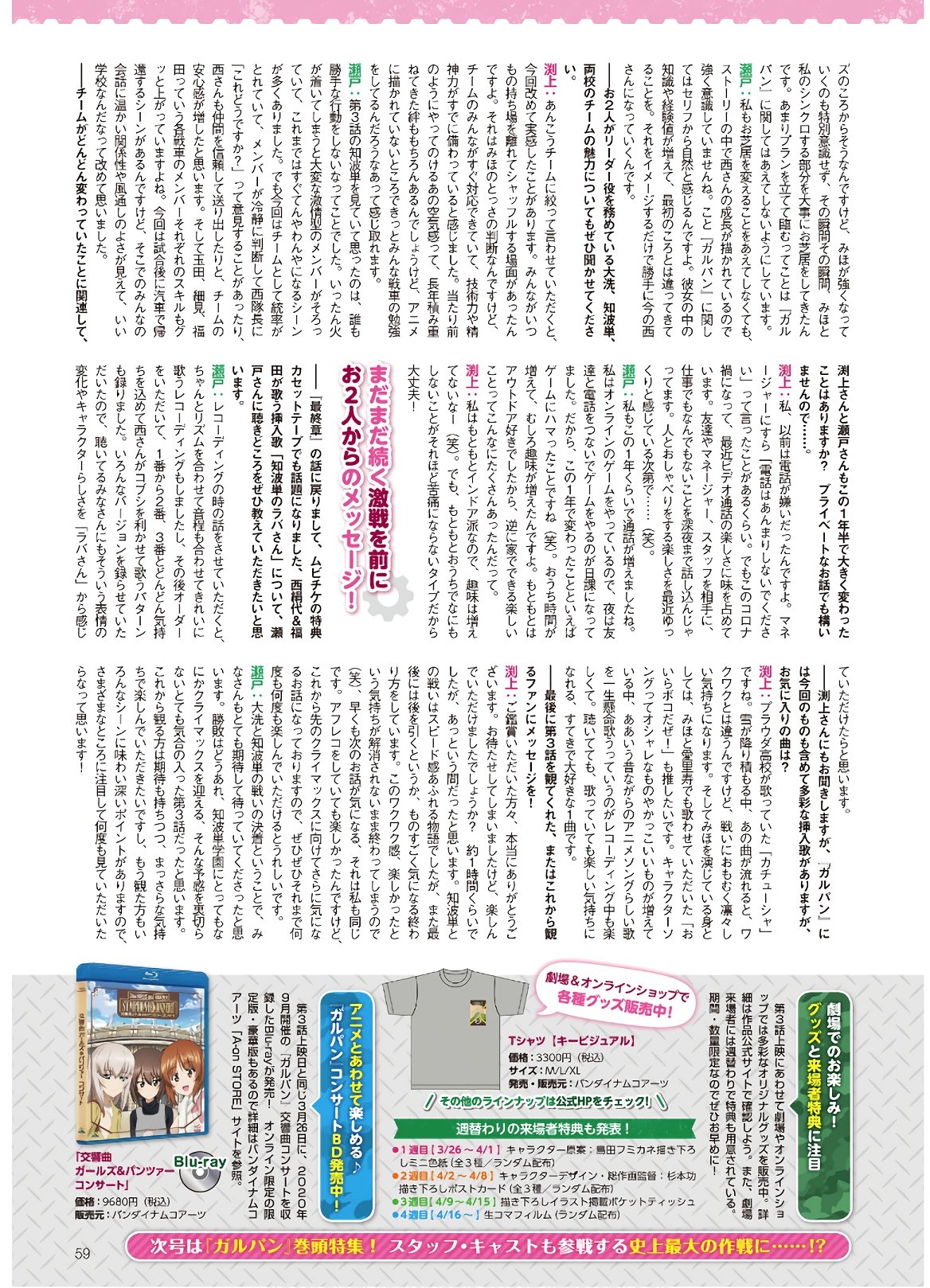 Dengeki G's Magazine #286 - May 2021 56