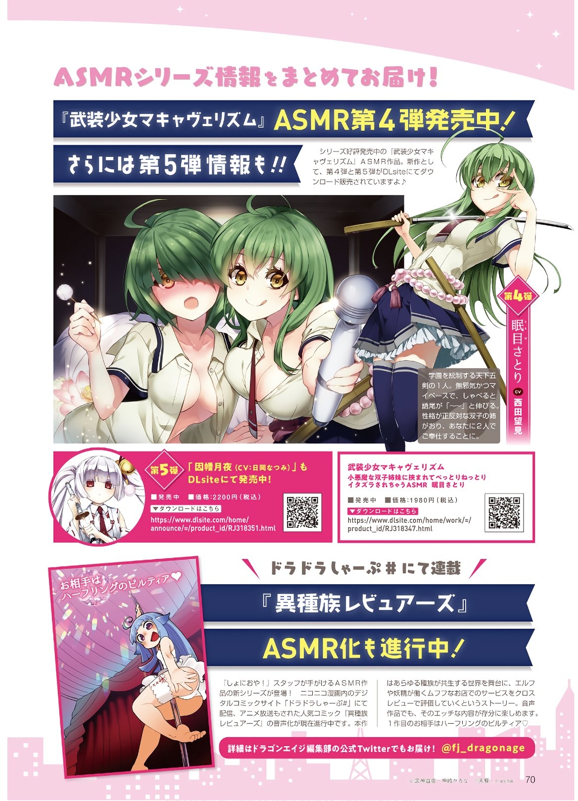 Dengeki G's Magazine #286 - May 2021 67