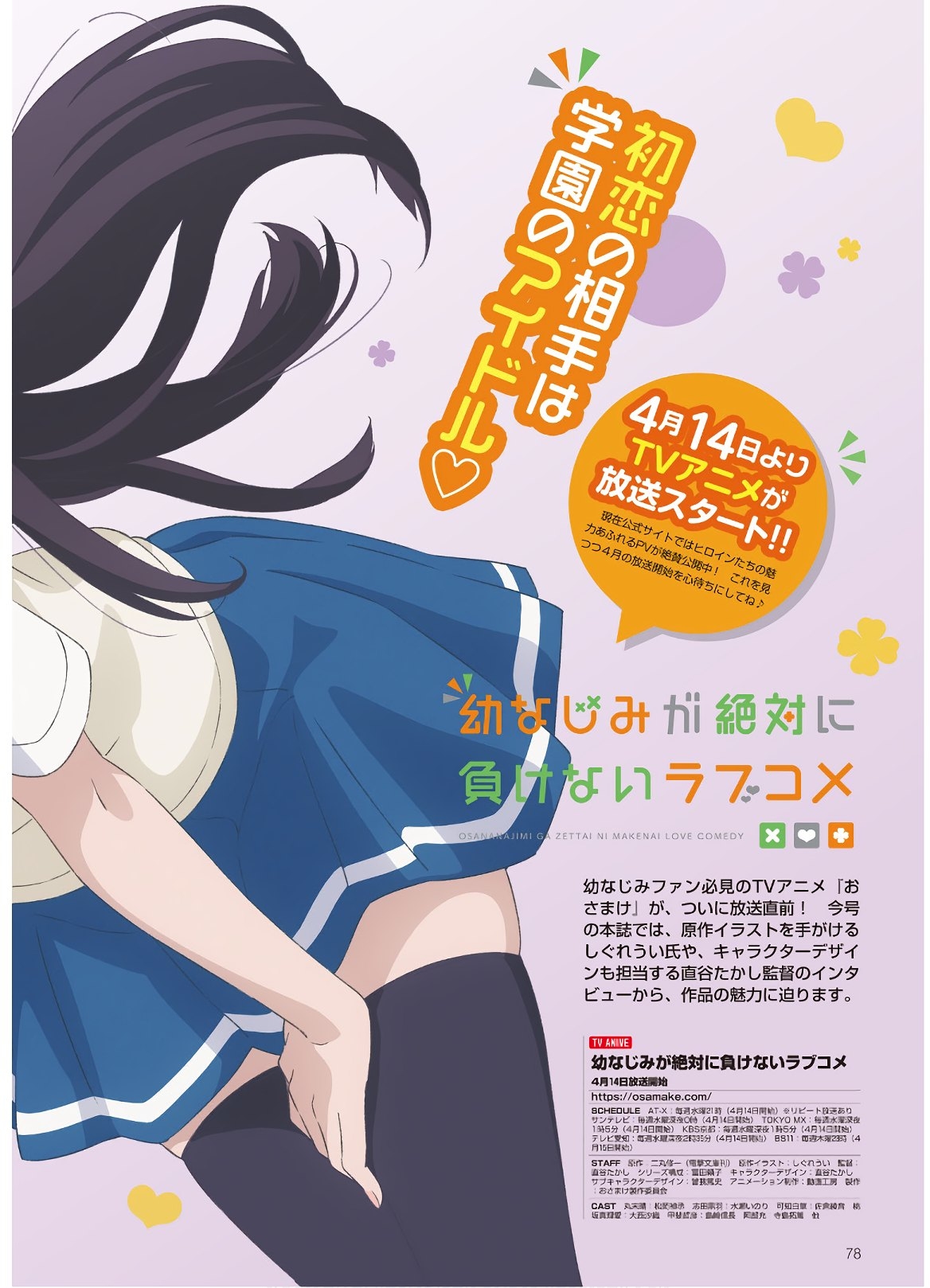 Dengeki G's Magazine #286 - May 2021 75