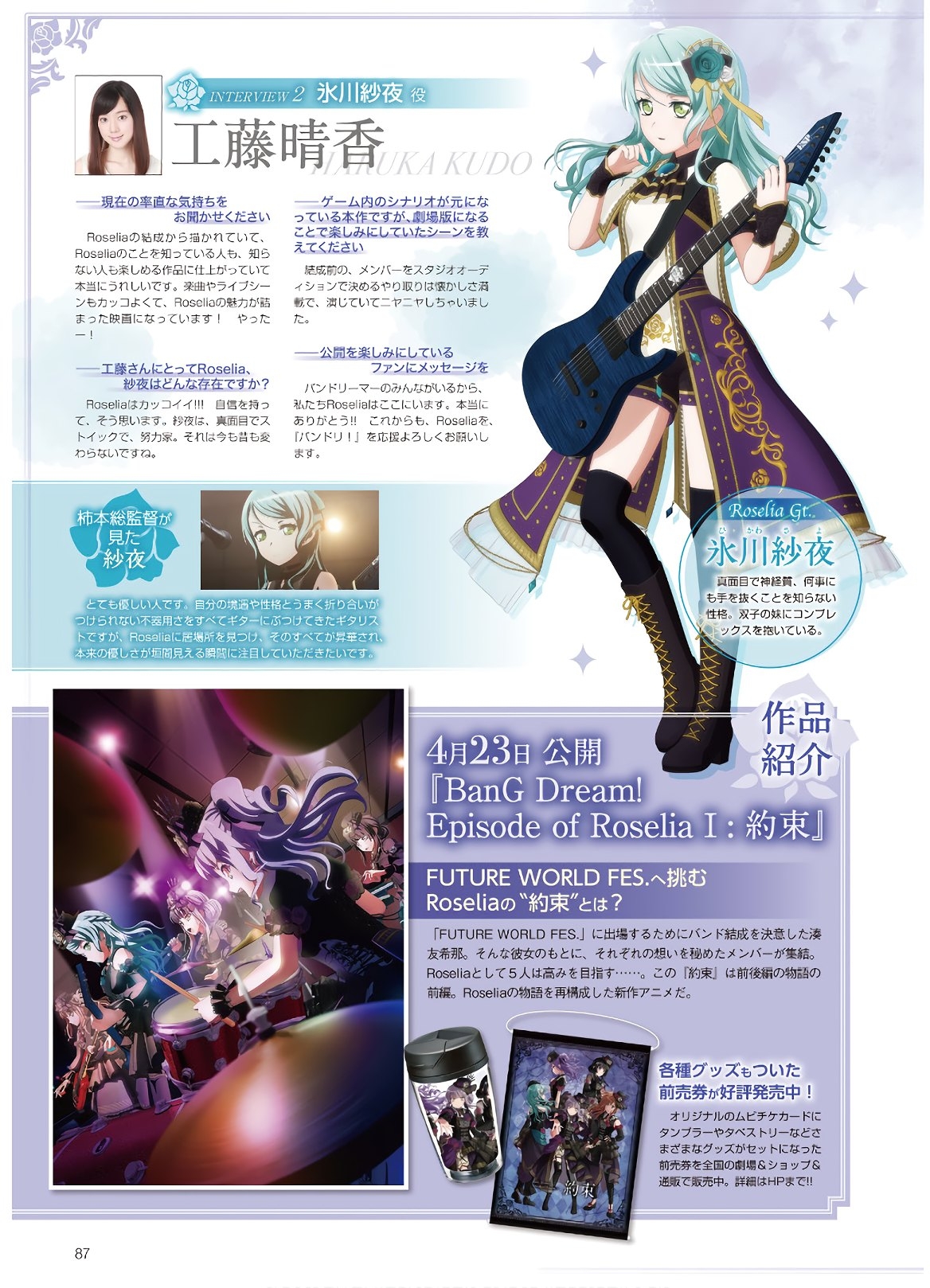 Dengeki G's Magazine #286 - May 2021 84