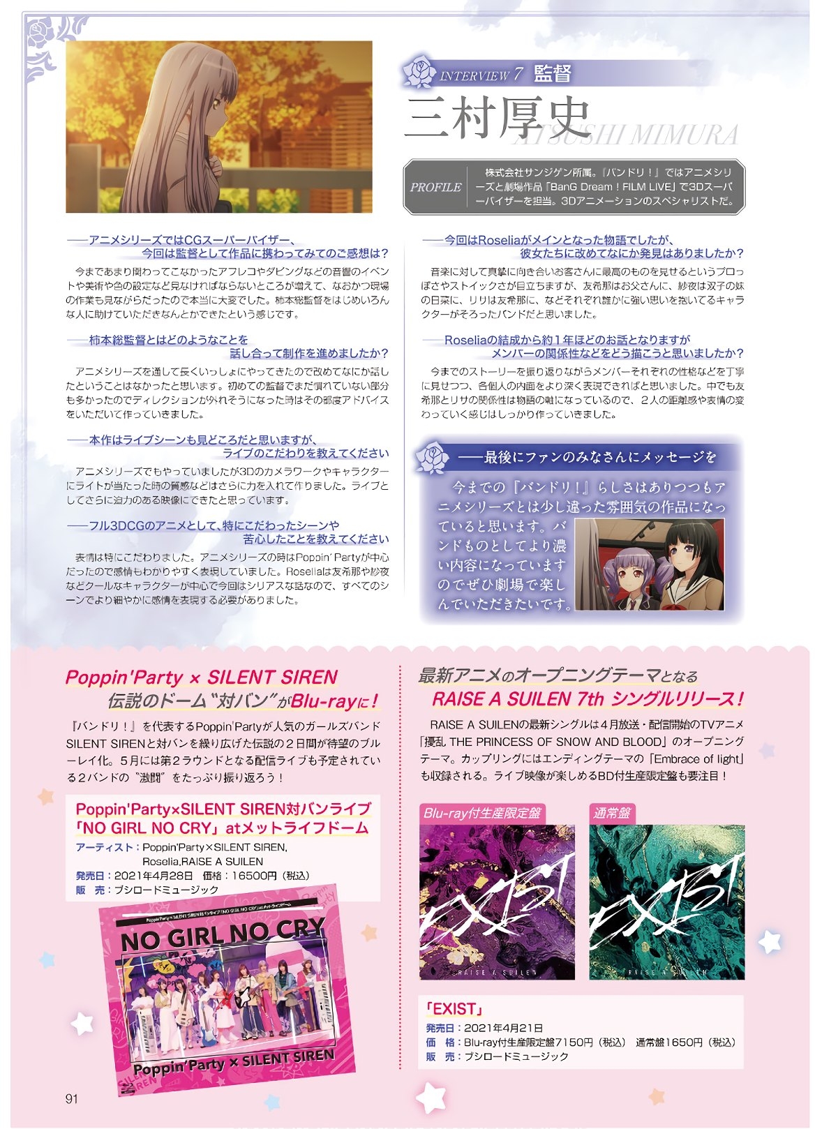 Dengeki G's Magazine #286 - May 2021 88