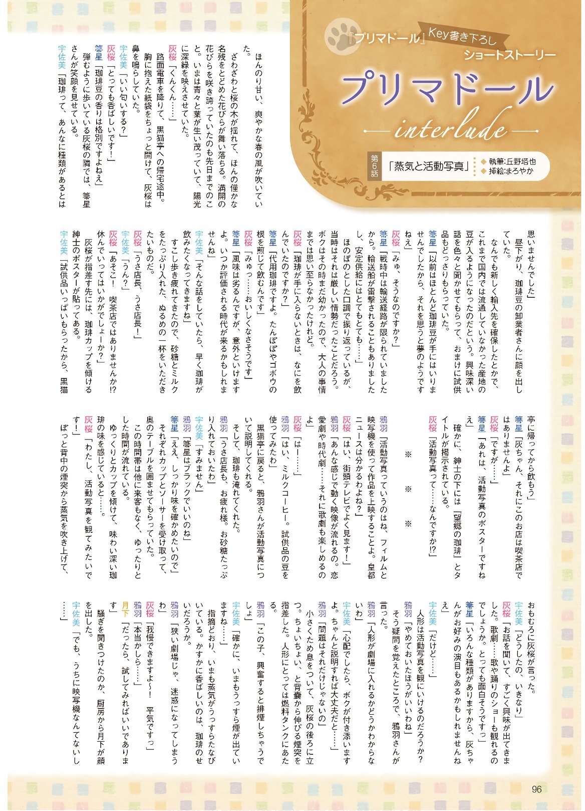 Dengeki G's Magazine #286 - May 2021 93