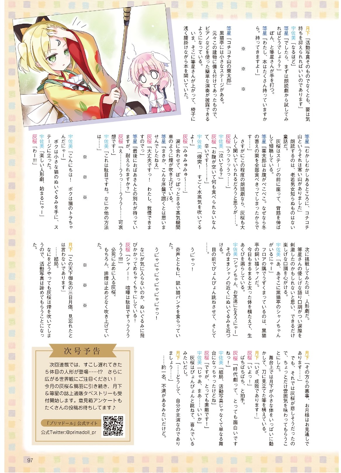 Dengeki G's Magazine #286 - May 2021 94