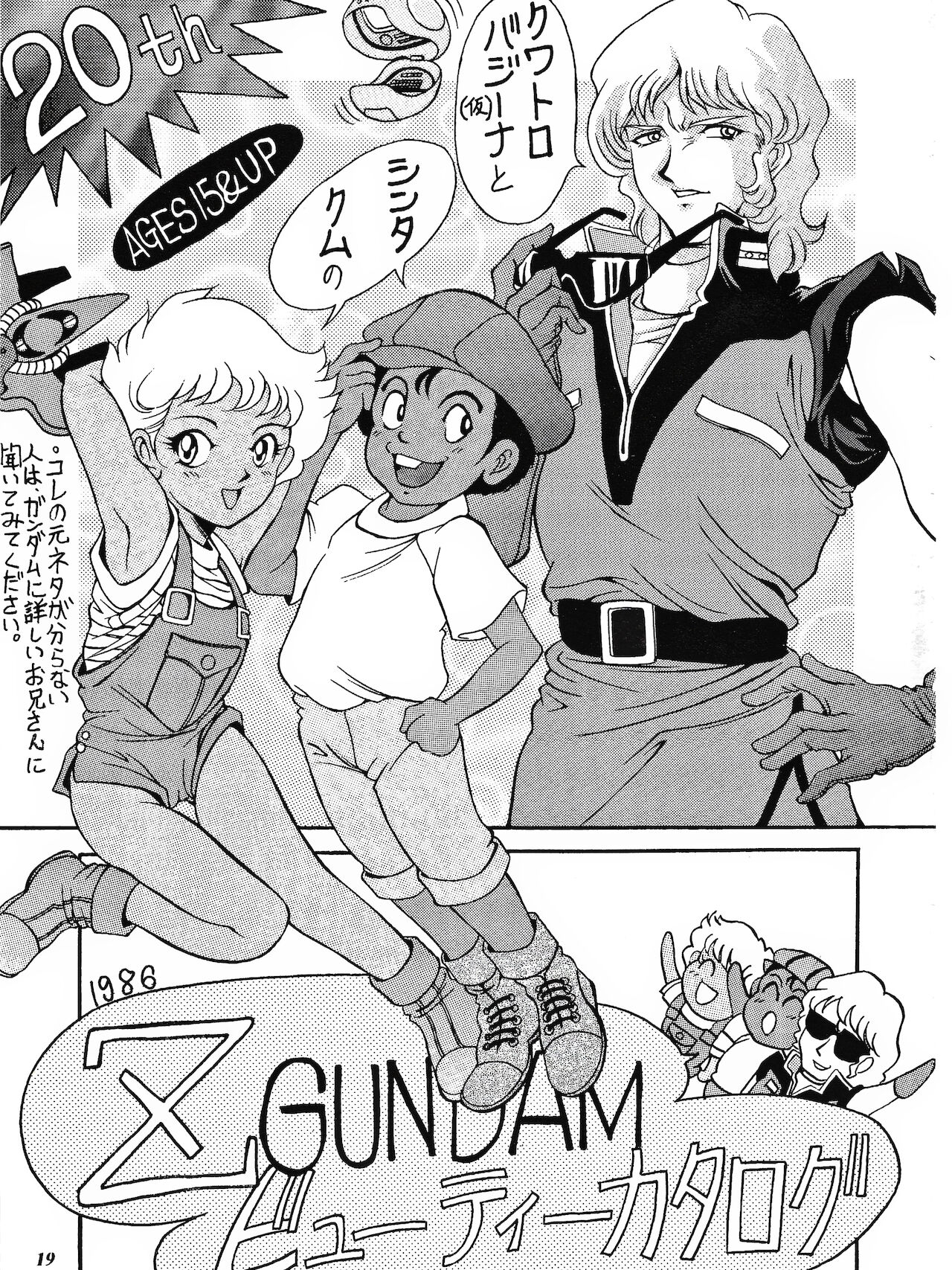 (C63) [FANGS (Uetakano Oike)] SUNSET Girls (G Gundam, Zeta Gundam) 17