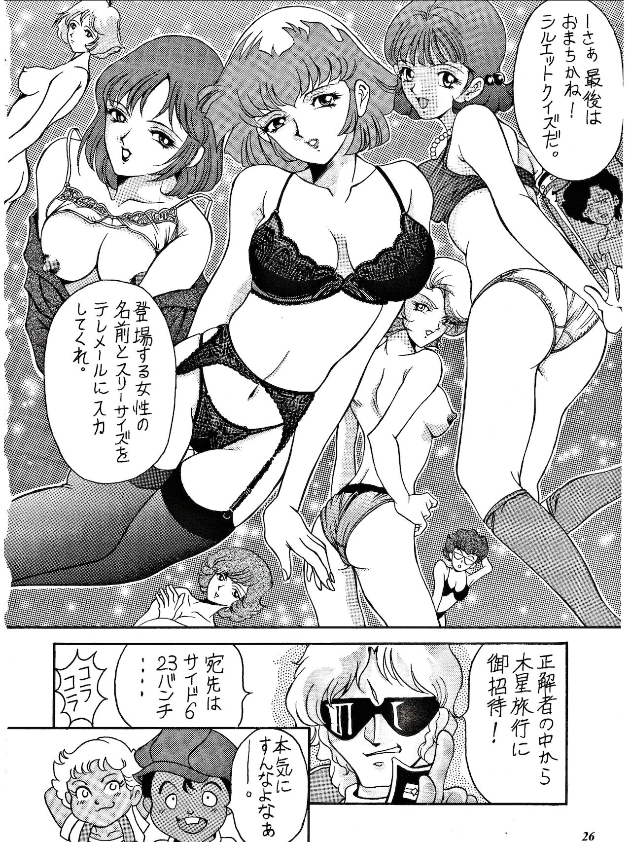 (C63) [FANGS (Uetakano Oike)] SUNSET Girls (G Gundam, Zeta Gundam) 24
