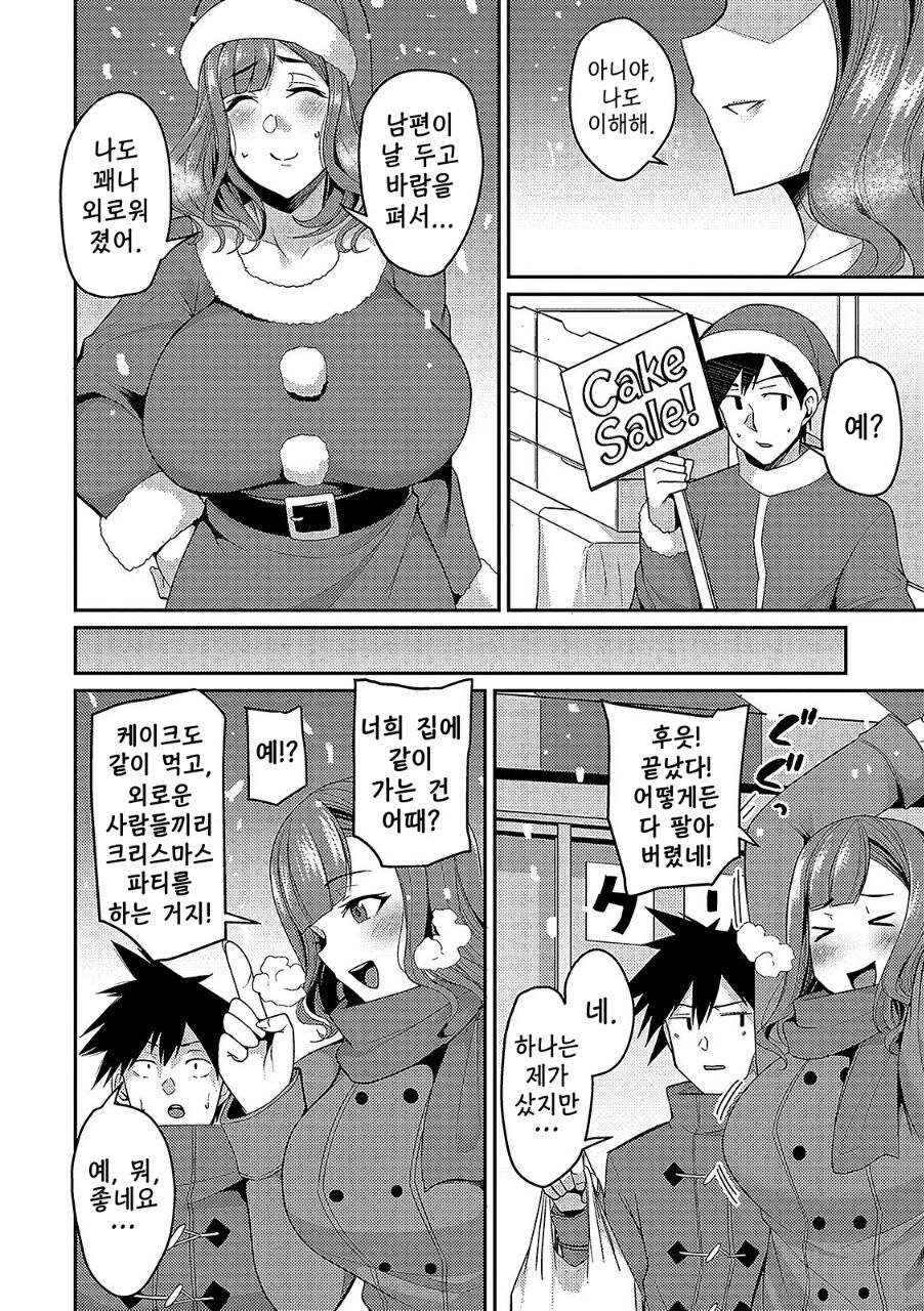 [Nishida Megane] Hitozuma to Christmas (COMIC Shigekiteki SQUIRT!! Vol. 15) [Korean] [Joy18th] [Digital] 1