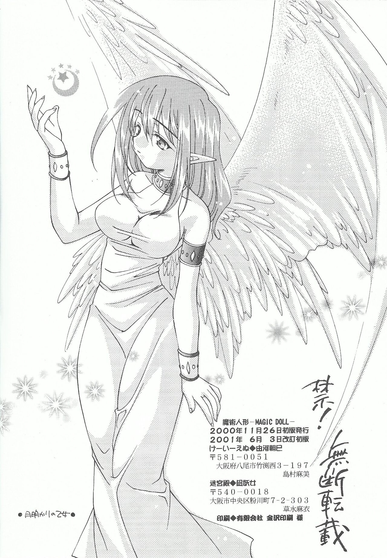 [Meikyuuden, Ken (Nagi Ayame, Yukawa Asami)] Majutsu Ningyou - Magic Doll (Yu-Gi-Oh!) [2001-06-03] 16