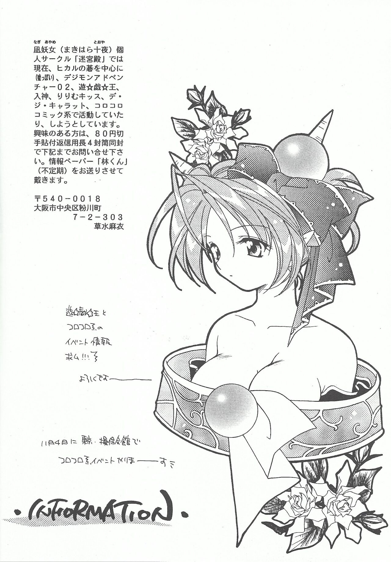 [Meikyuuden, Ken (Nagi Ayame, Yukawa Asami)] Majutsu Ningyou - Magic Doll (Yu-Gi-Oh!) [2001-06-03] 8