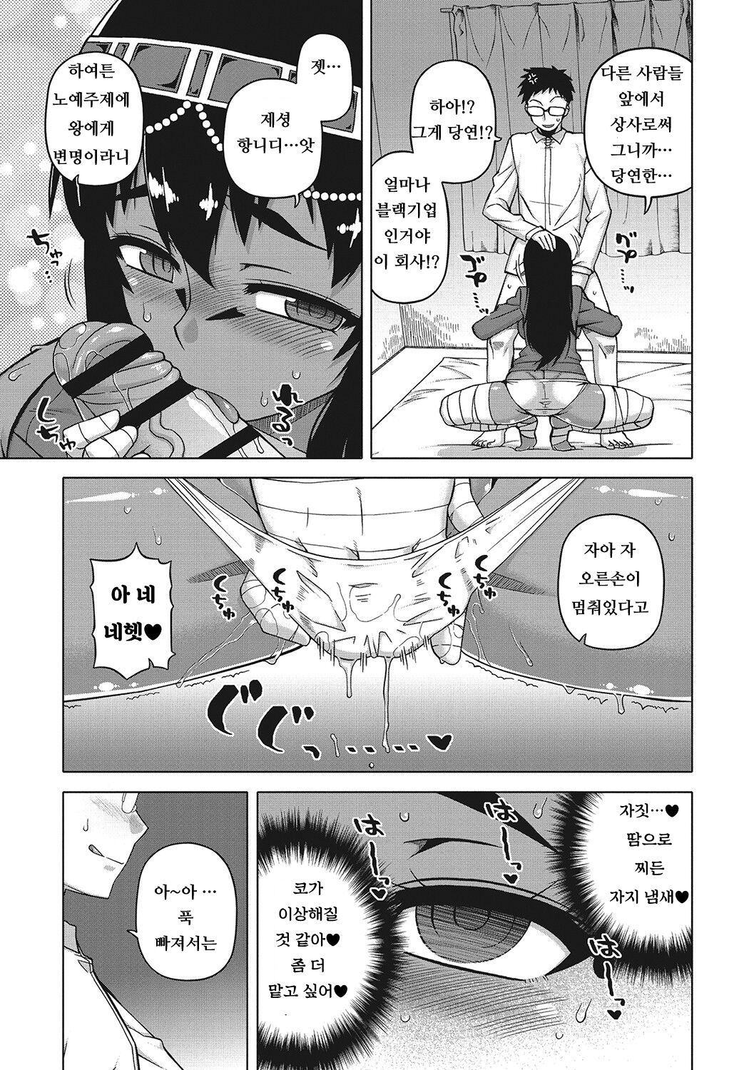 [Takatsu] Watashi no Pharaoh! ch.1~4 [Korean] 25