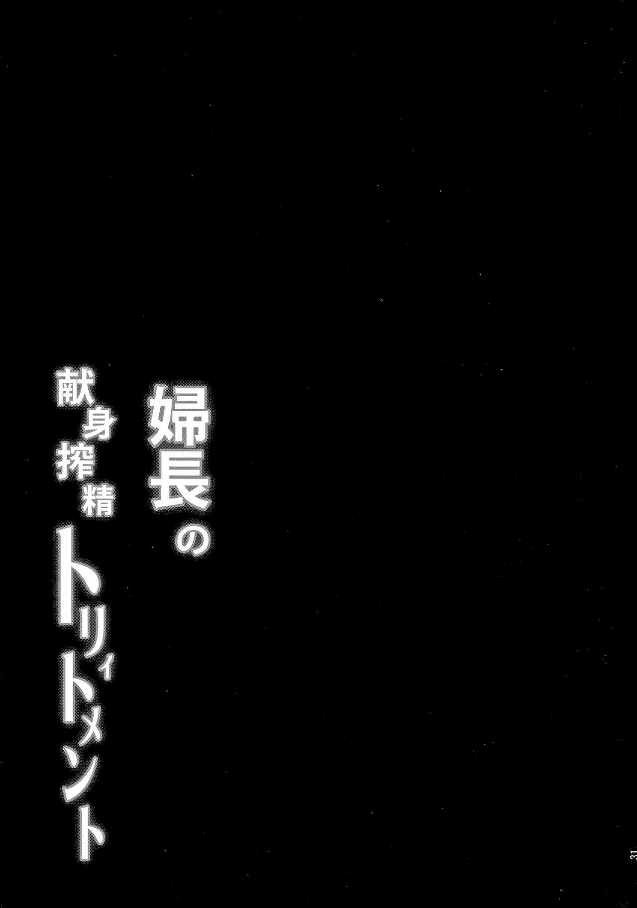 (C96) [Alkaloid no Baketu (Mizoguchi Gelatin)] Fuchou no Kenshin Sakusei Treatment (Fate/Grand Order) 23